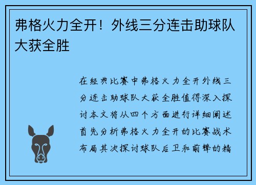 弗格火力全开！外线三分连击助球队大获全胜